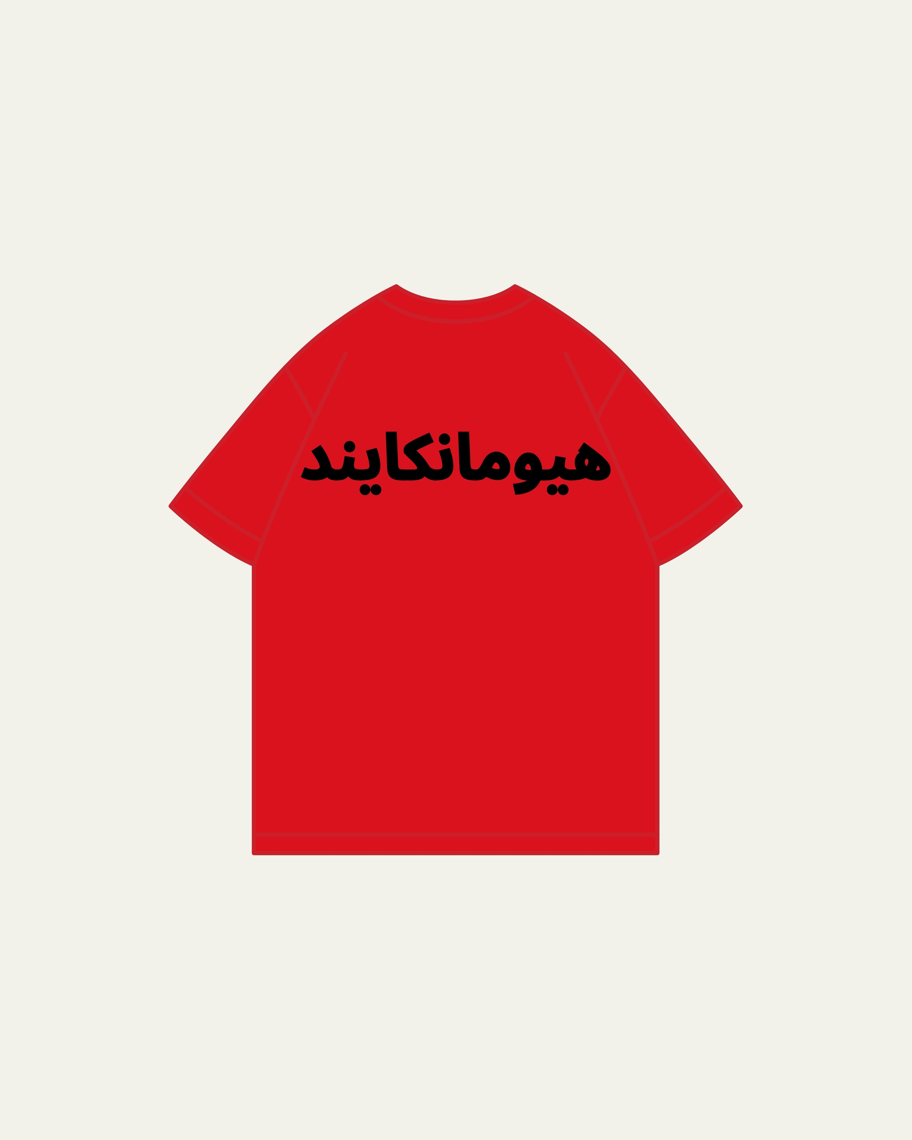 Essential Tee – Arabic Calligraphy